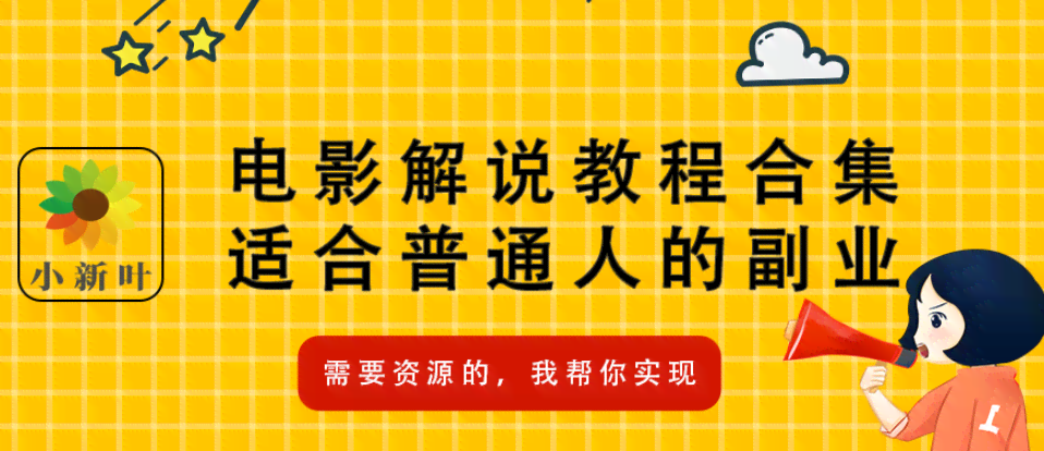 影视解说文案适合用什么免费的ai