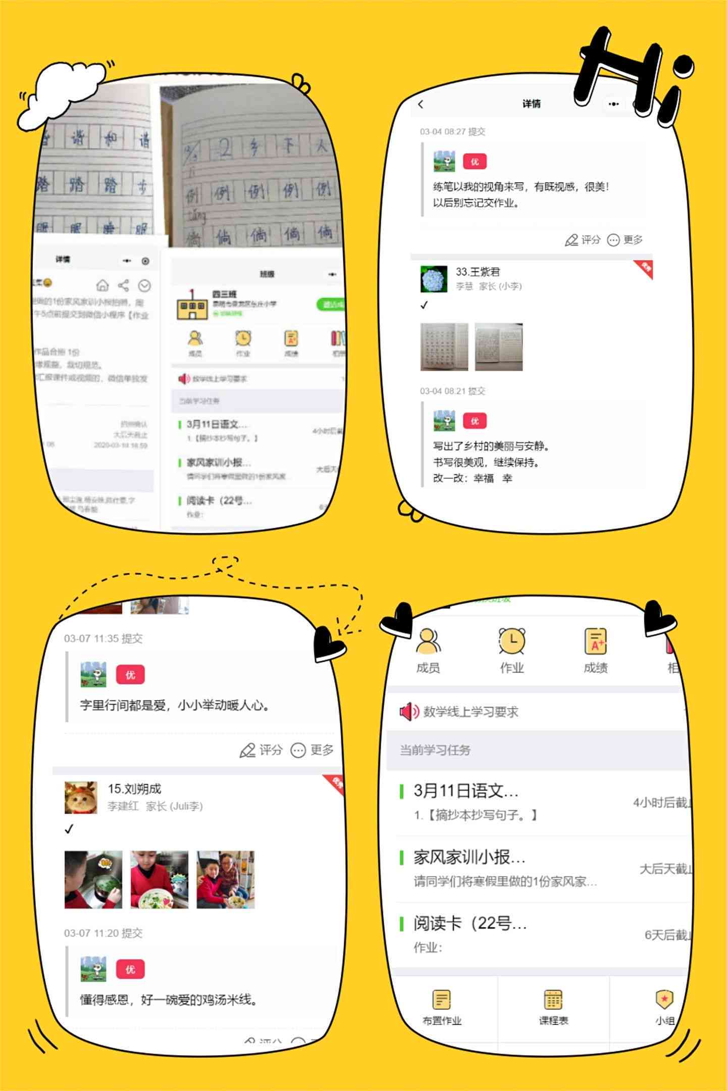 '智能教师作业收集助手小程序'