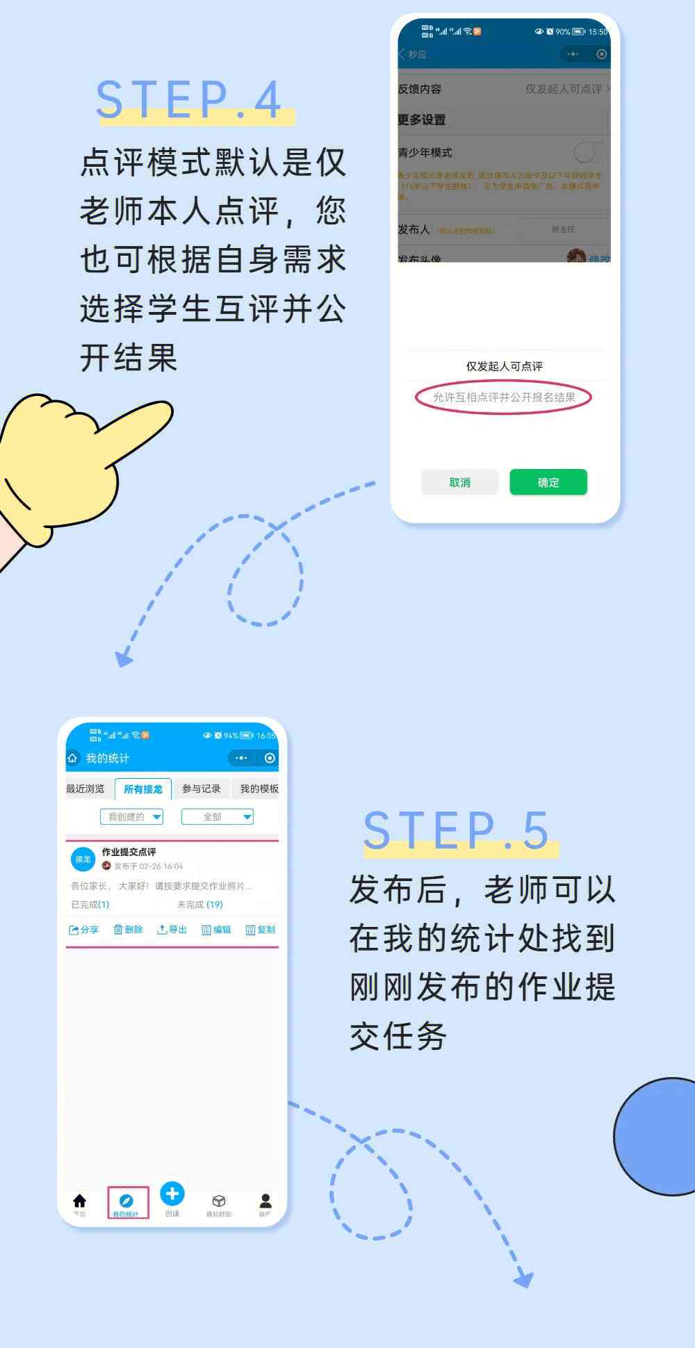 '智能教师作业收集助手小程序'
