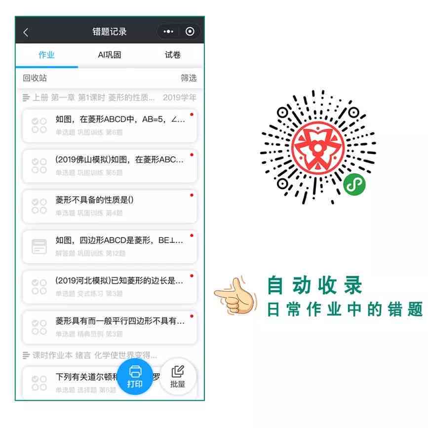 '智能教师作业收集助手小程序'