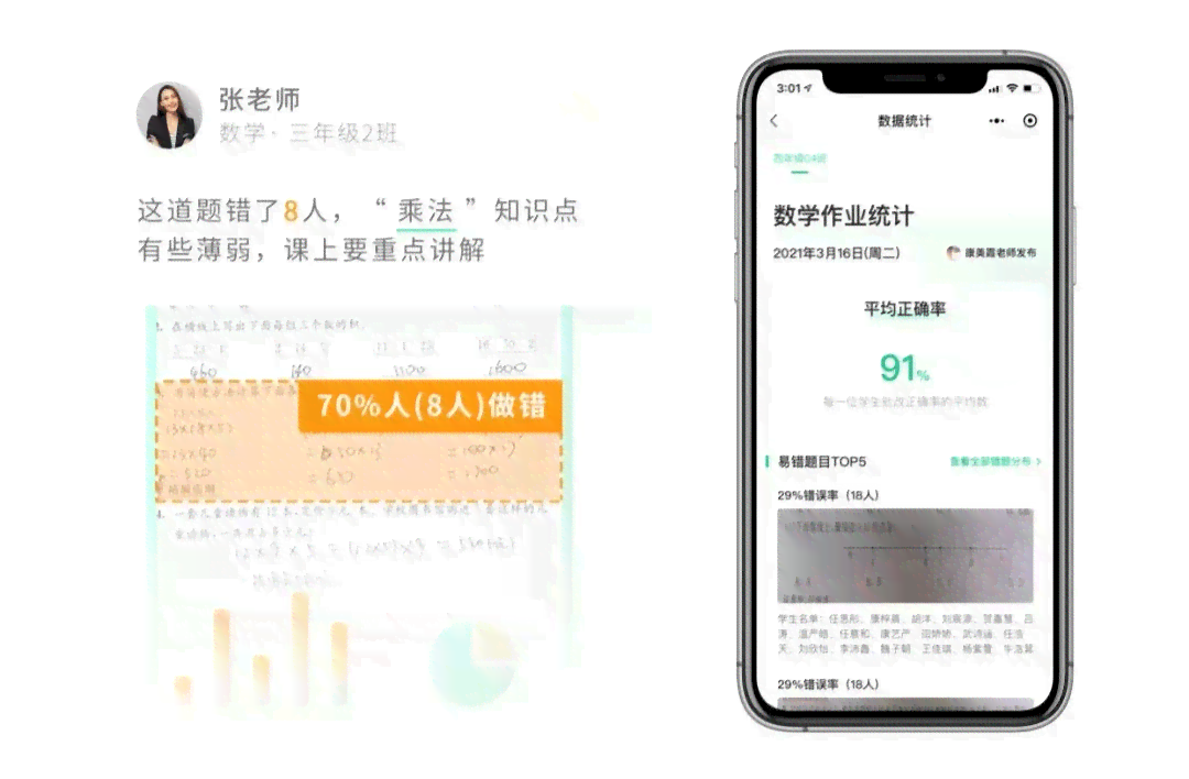 '智能教师作业收集助手小程序'