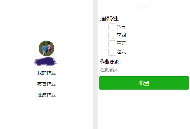 '智能教师作业收集助手小程序'