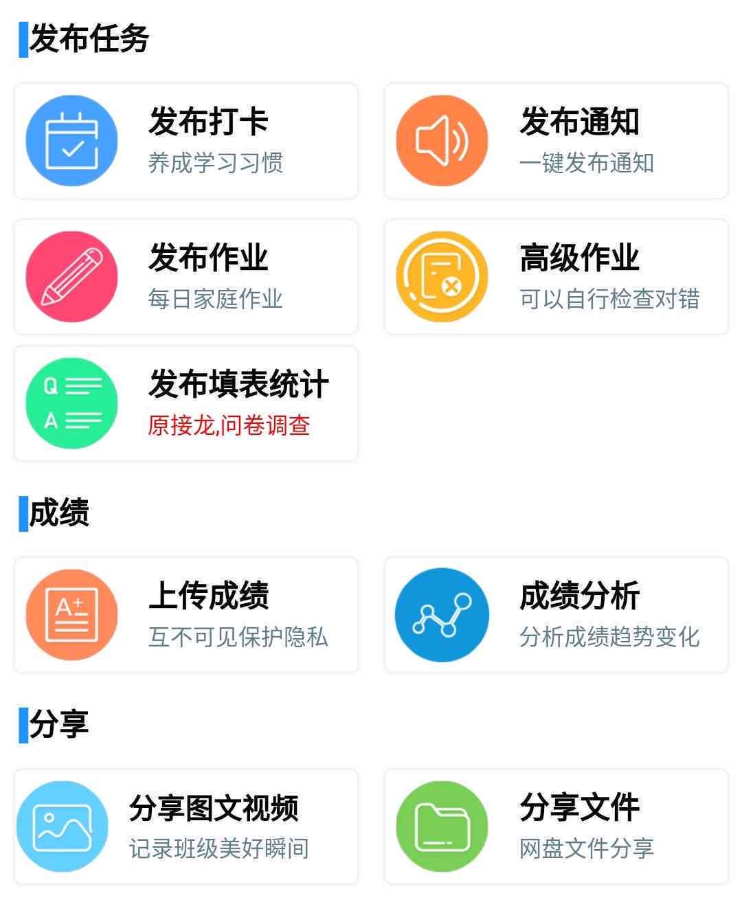 '智能教师作业收集助手小程序'