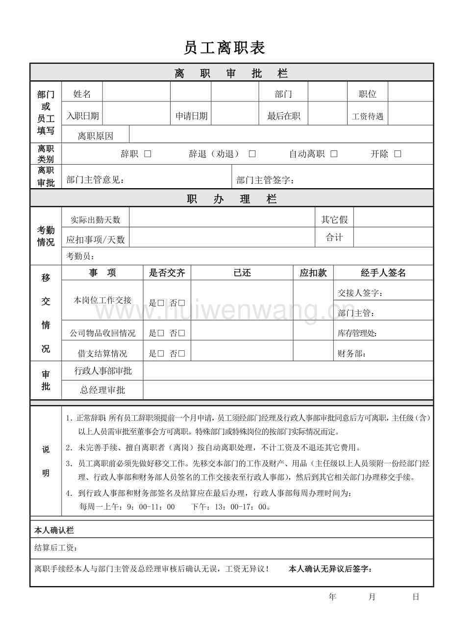 智能离职报告一键生成工具