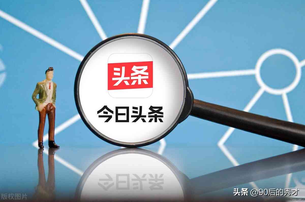 微头条应该写什么内容-微头条写什么内容比较好