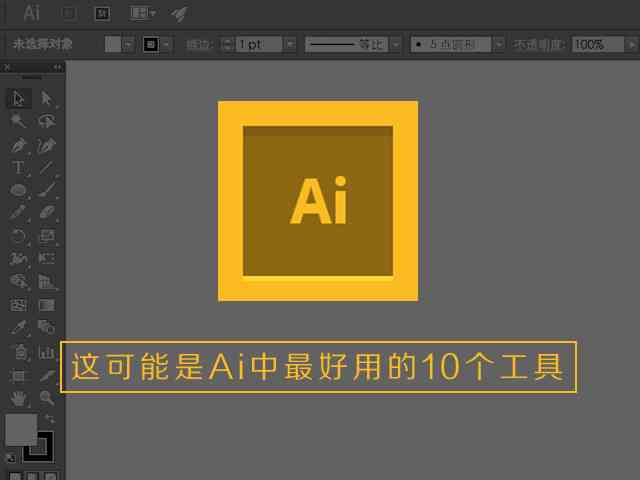 创作工作室的ai软件有哪些好用且必备的工具与功能介绍