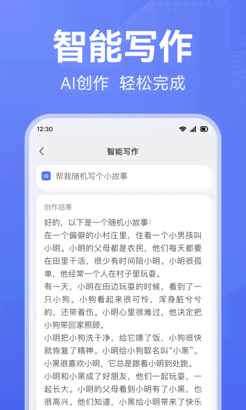 ai智能写作手机版免费与使用，不限次数，售价168元-ai智能写作app