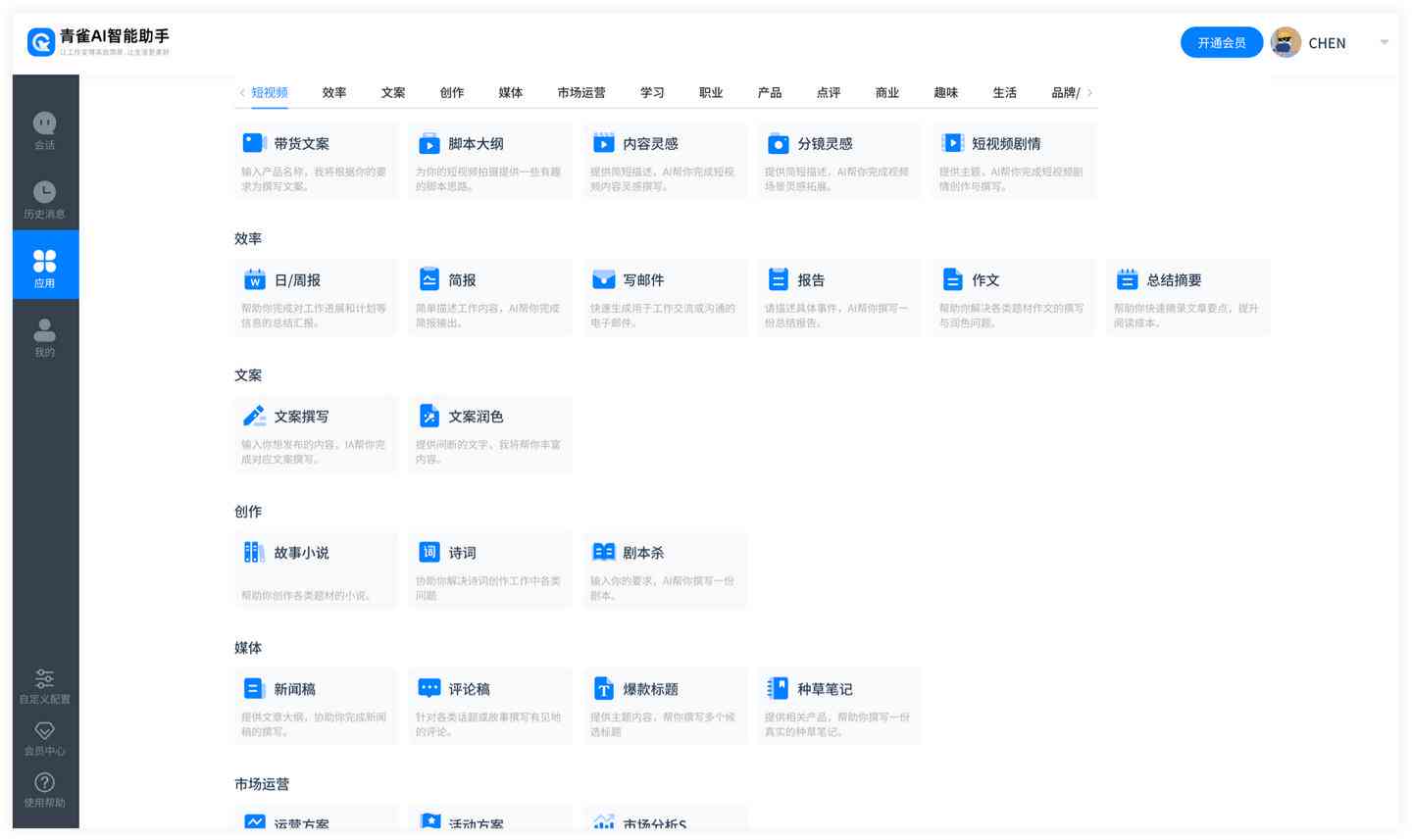 AI文案创作工具使用指南：如何打开及在不同平台上的应用方法