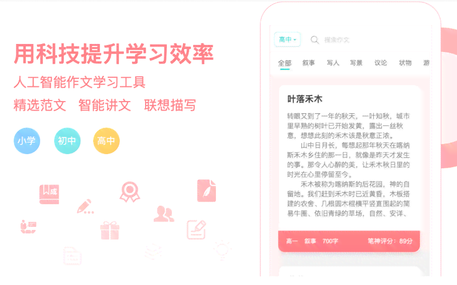 智能写作助手：AI小程序一键生成高质量作文，解决写作难题