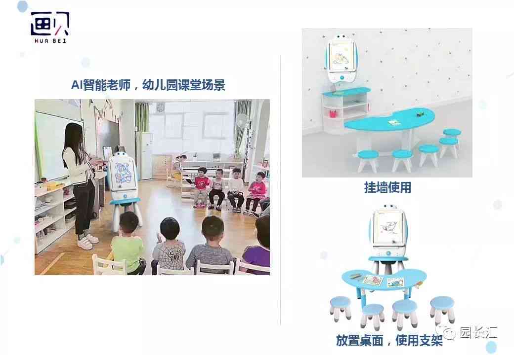 全面覆幼儿AI教育：幼儿园人工智能启课程及教学实践指南