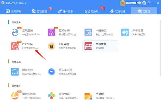 '智能Word报告一键生成工具'
