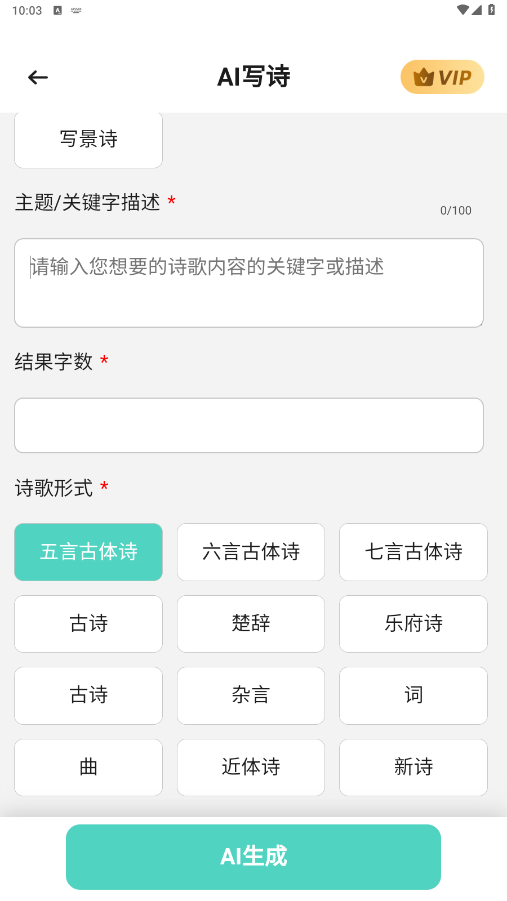 诗歌文章ai创作平台手机版官网最新版安装