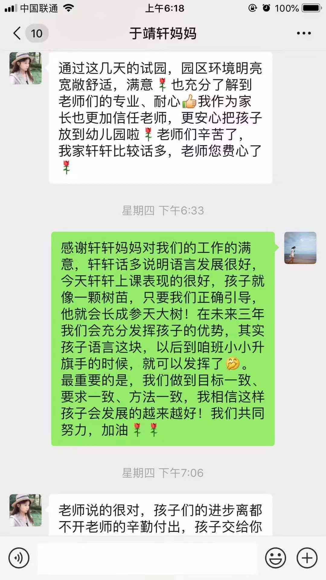 幼儿园日常工作分享与家长互动：打造高效亲子沟通的朋友圈更新策略