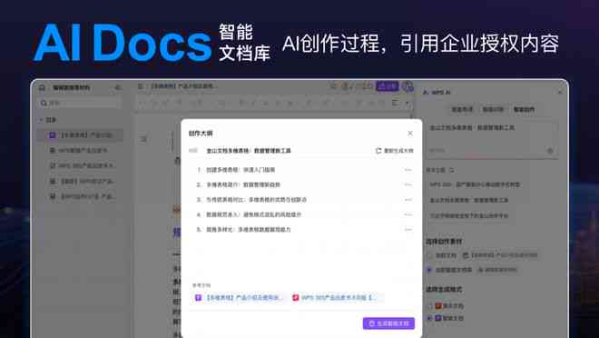 如何利用WPS集成AI写作助手提升文档创作效率