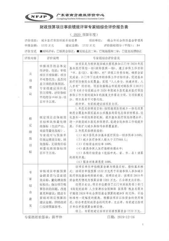 自评报告单——单位自评综合报告