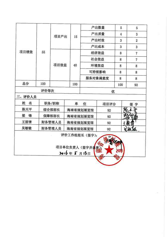 自评报告单——单位自评综合报告