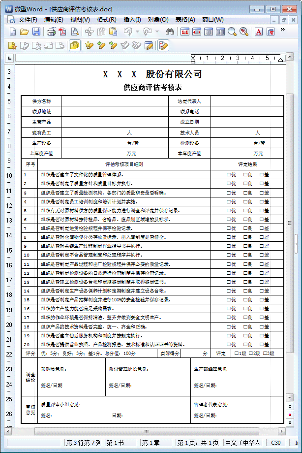 全方位自评报告模板：涵各类评估需求与实用指南