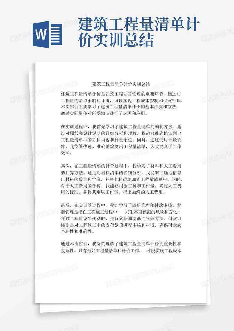大数据实训实验报告：撰写指南、心得体会与总结