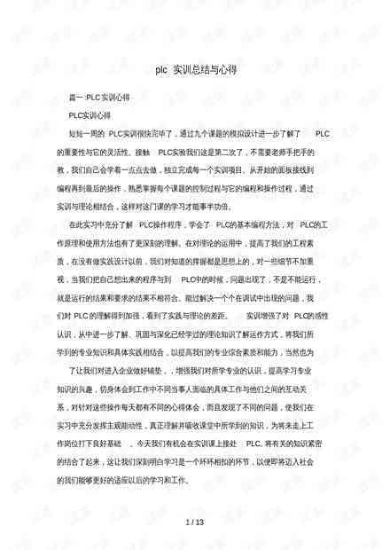 大数据实训实验报告：撰写指南、心得体会与总结