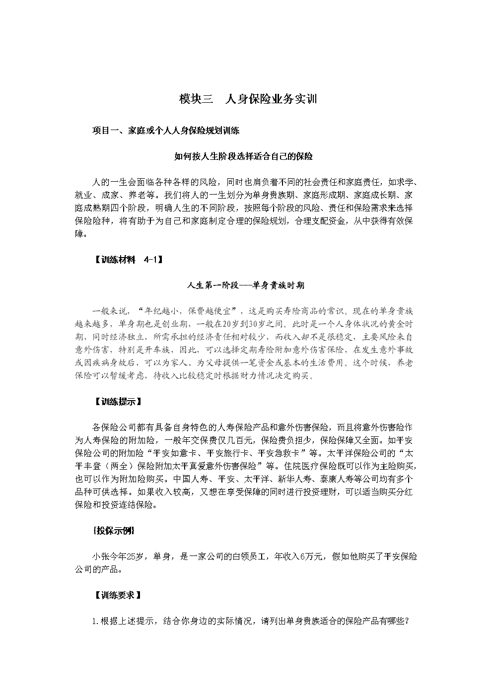 大数据实训实验报告：撰写指南、心得体会与总结