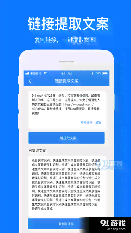 ai文案提取电脑版软件免费及热门软件推荐