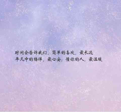 纯净笔触下的纯粹爱情：文案描绘干净爱意