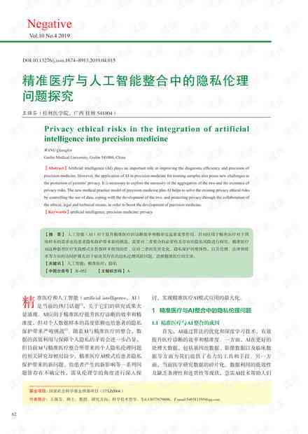 人工智能伦理与治理：探讨隐私保护、算法公平及安全合规挑战