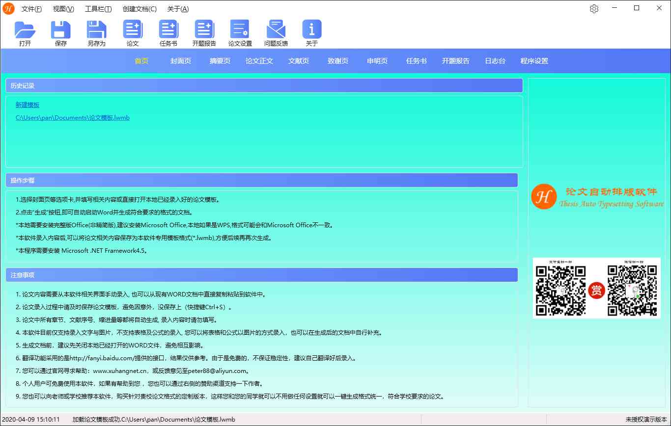 开题报告自动生成：软件、PPT、目录一键生成教程