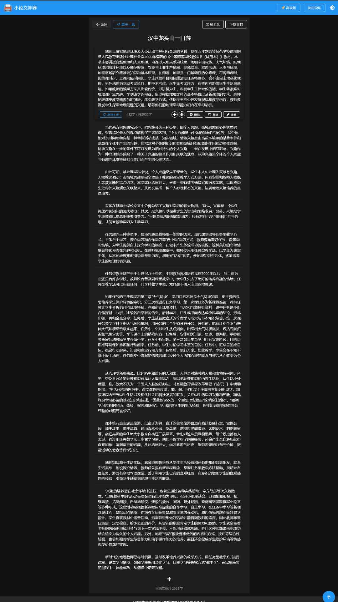 开题报告ai生成免费使用