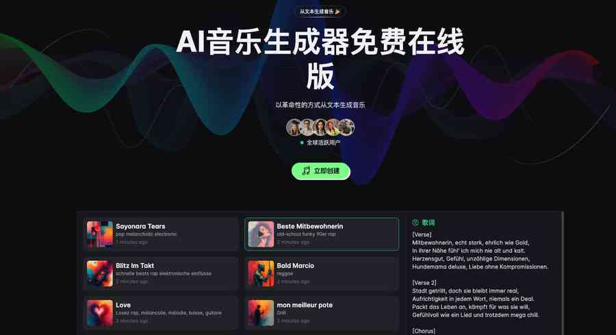 ai歌词创作软件：免费版手机版一键获取