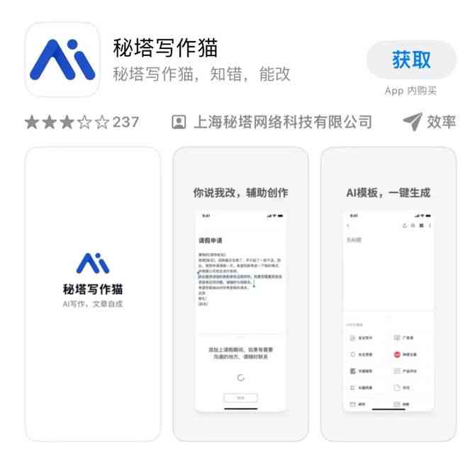 写作猫ios：Mita秘塔AI蜜塔写作猫助手