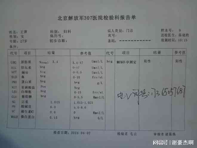 全方位血常规报告单智能解读与分析软件，助力快速准确了解健状况