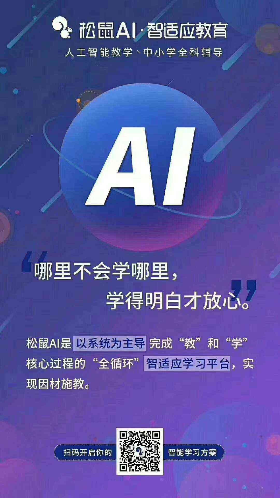 松鼠AI周末学文案：小松鼠朋友圈趣味文案攻略