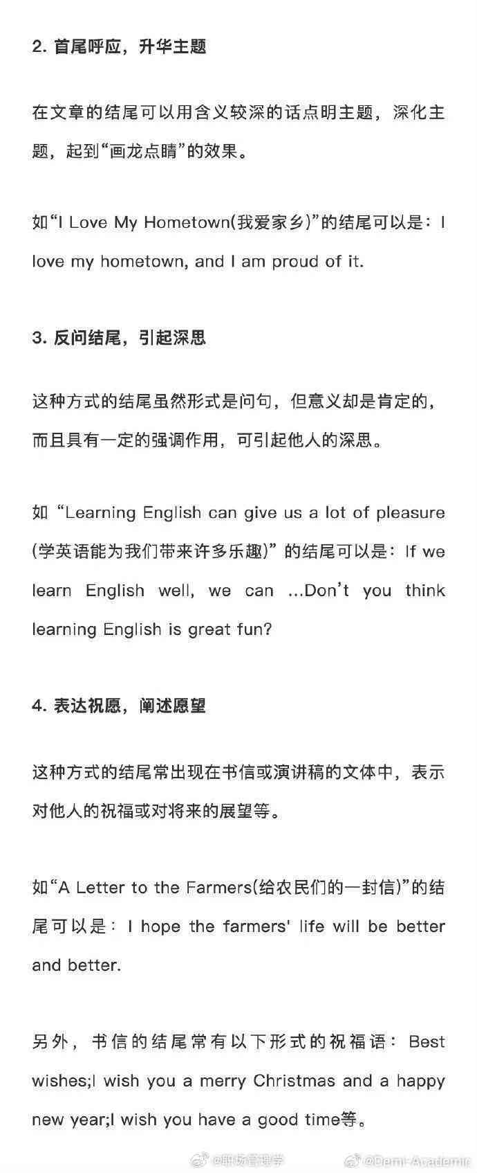语写作体：结尾技巧、疑问句构造、渐入佳境表达及文体要点