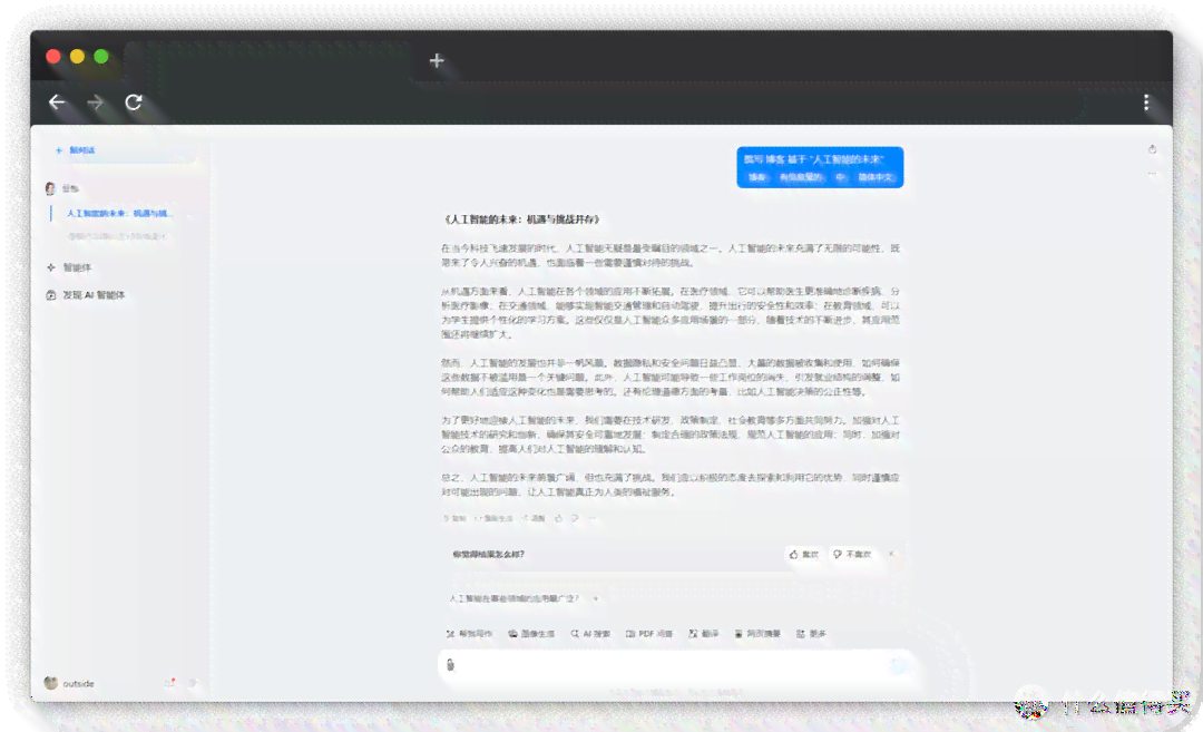 ai中文写作软件：免费与推荐