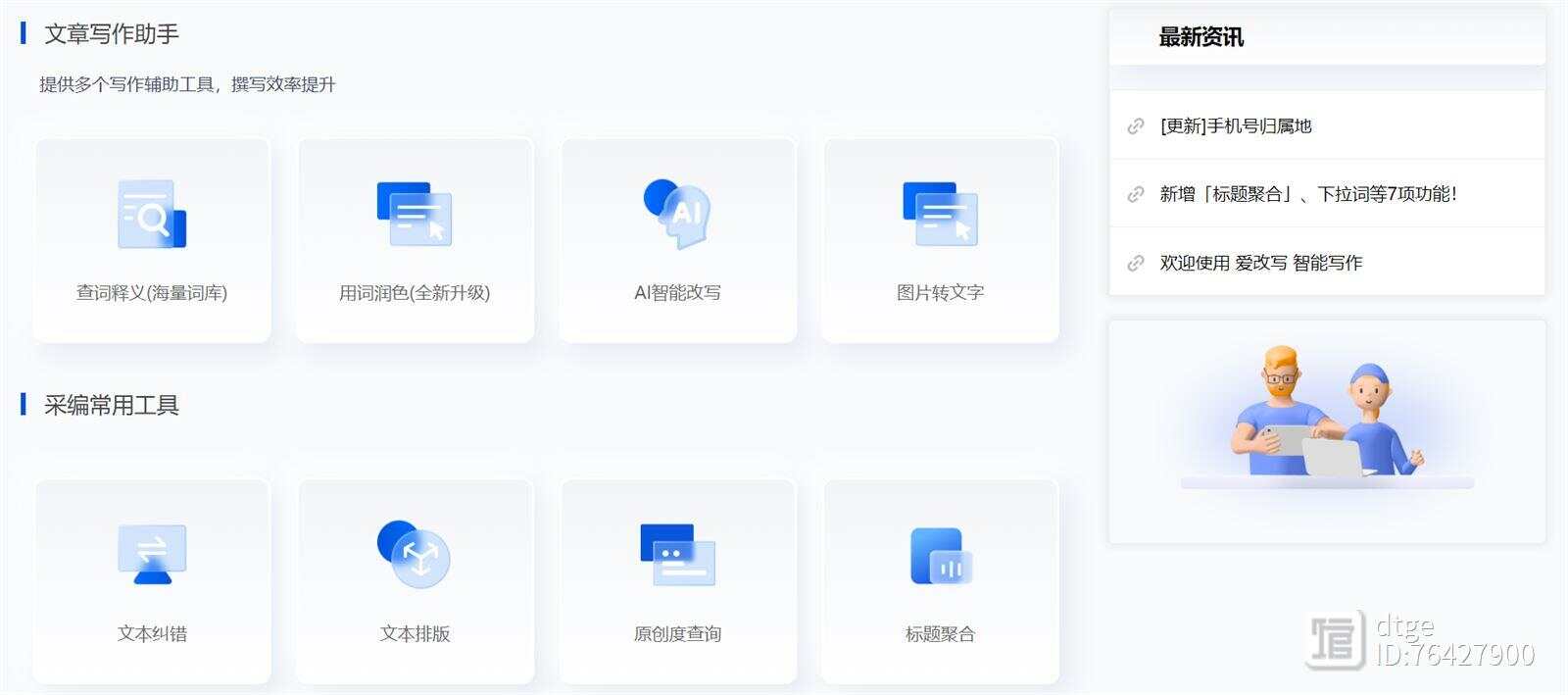 AI智能写作助手官方网站：一键与安装指南，全面解决在线写作需求