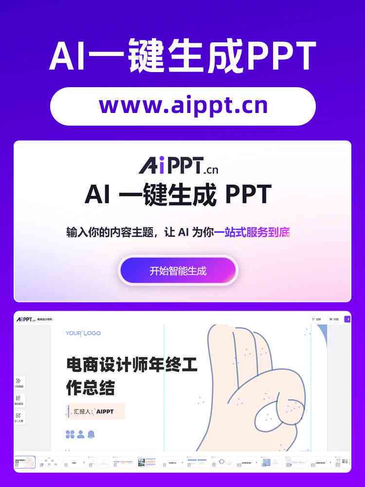 ai生成ppt的文案有什么要求