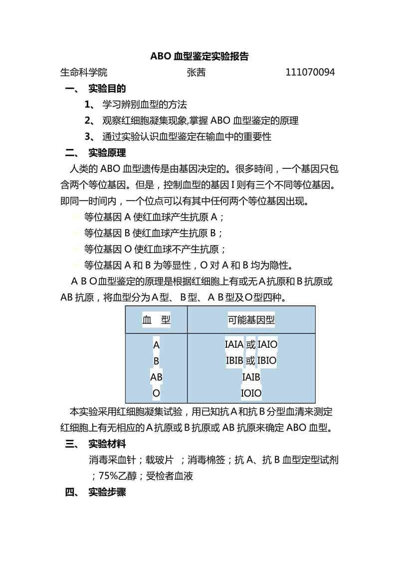 血型报告ai亚型鉴定