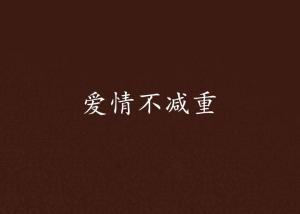 为爱着迷ai表白文案-为爱着迷ai表白文案怎么写