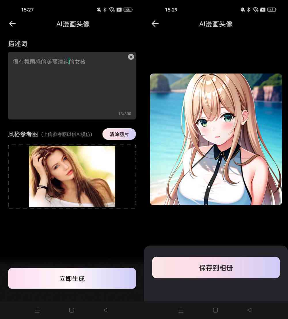 ai文案生成真人动漫软件