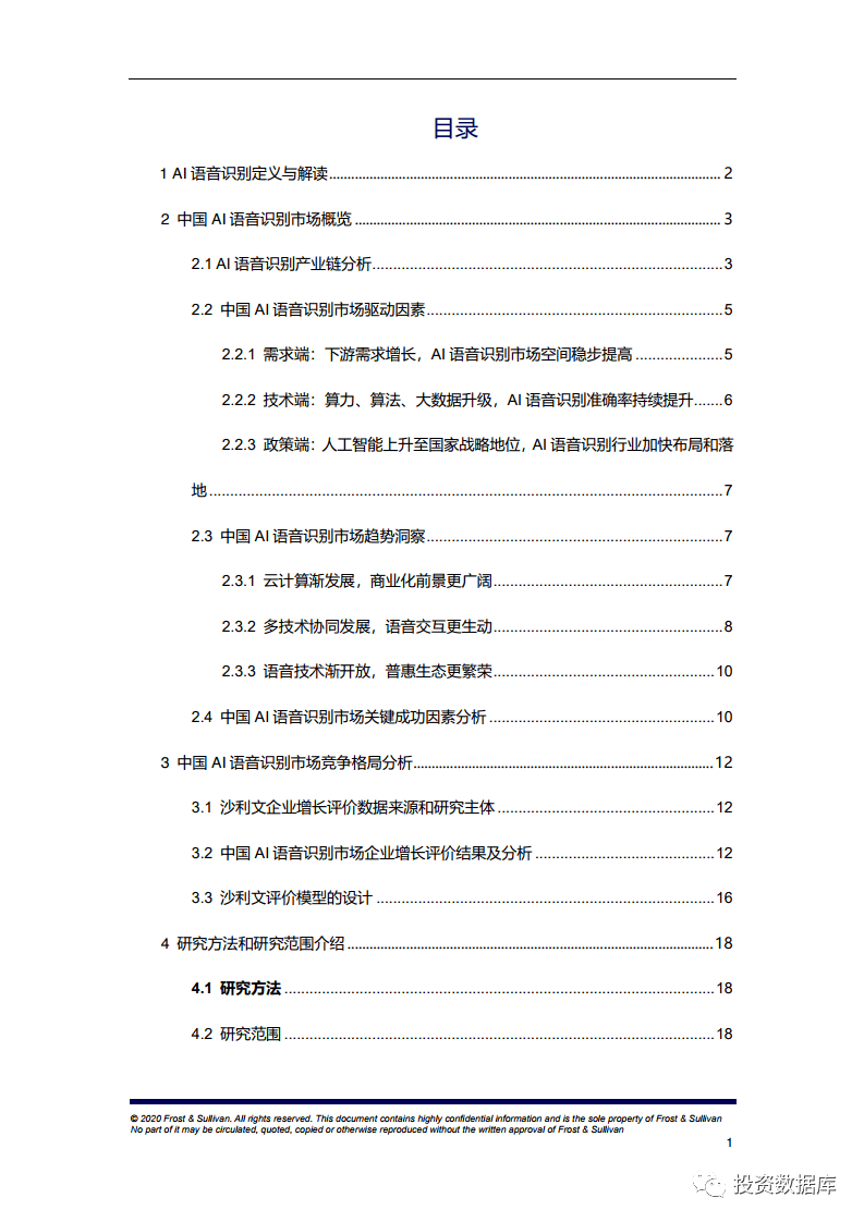 天津ai语音调查报告总结