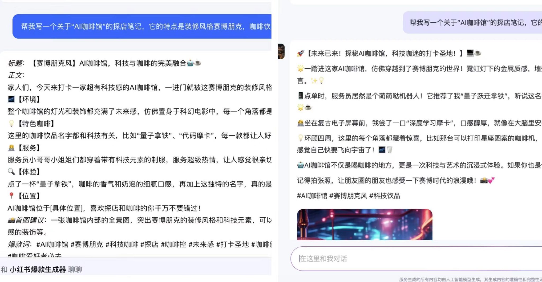 ai怎么写小红书爆款带货的文案