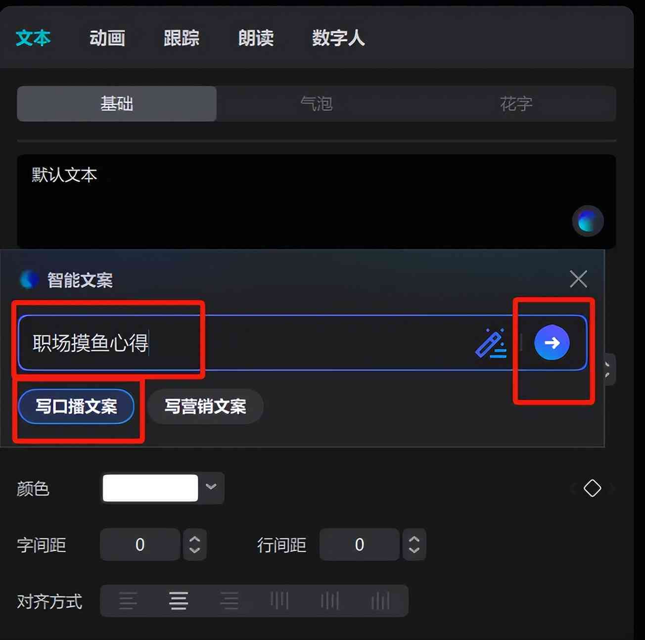 ai语音脚本怎么使用的