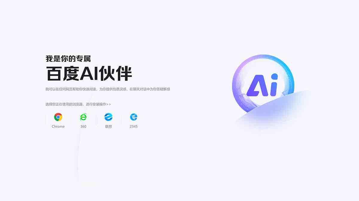 百度搜索ai创作助手怎么用