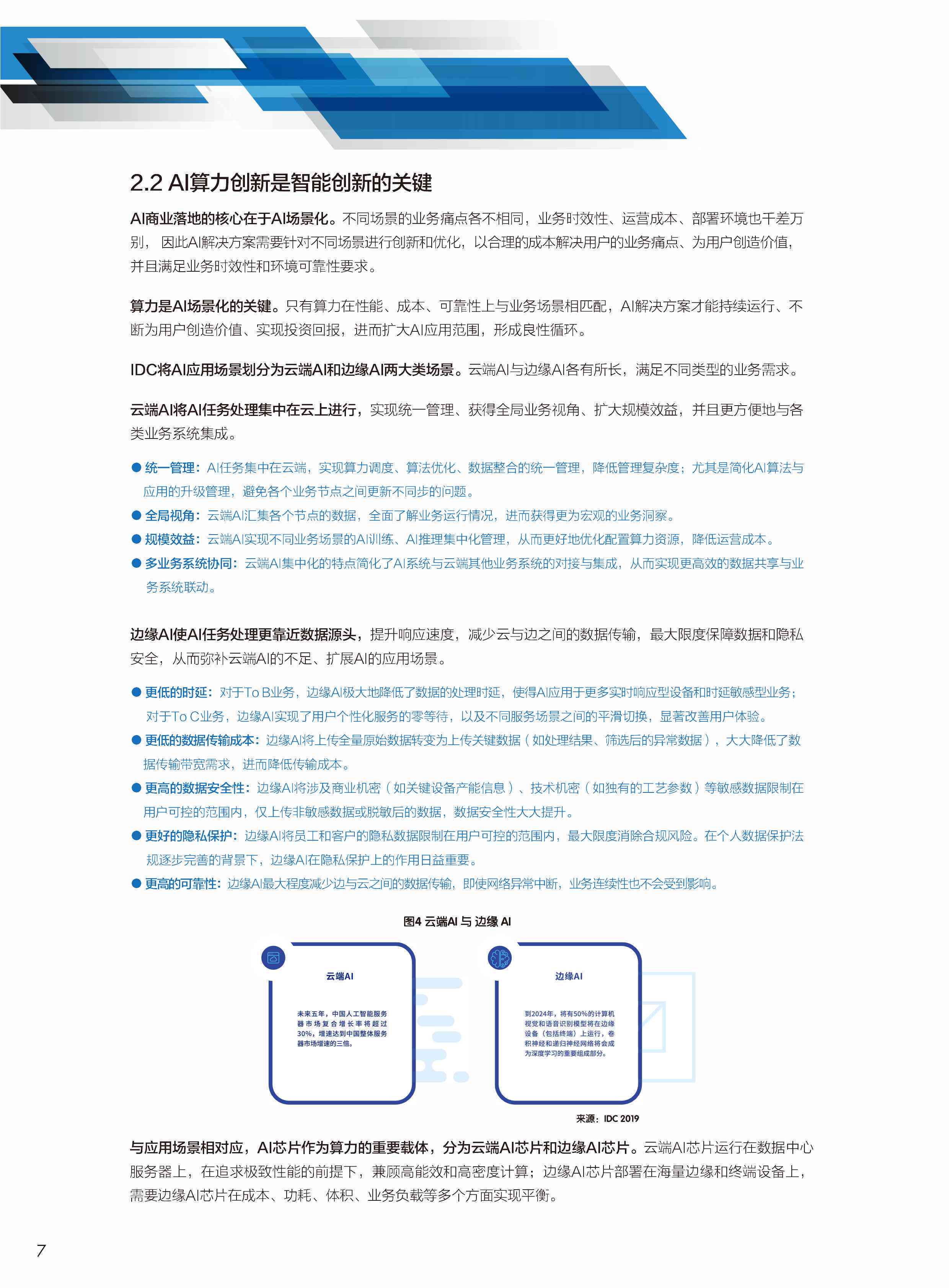 数字化ai智能检测报告