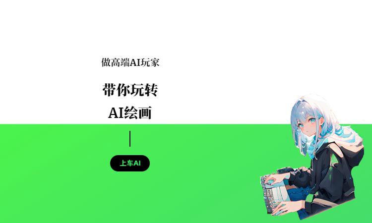 在AI中如何做文字创作