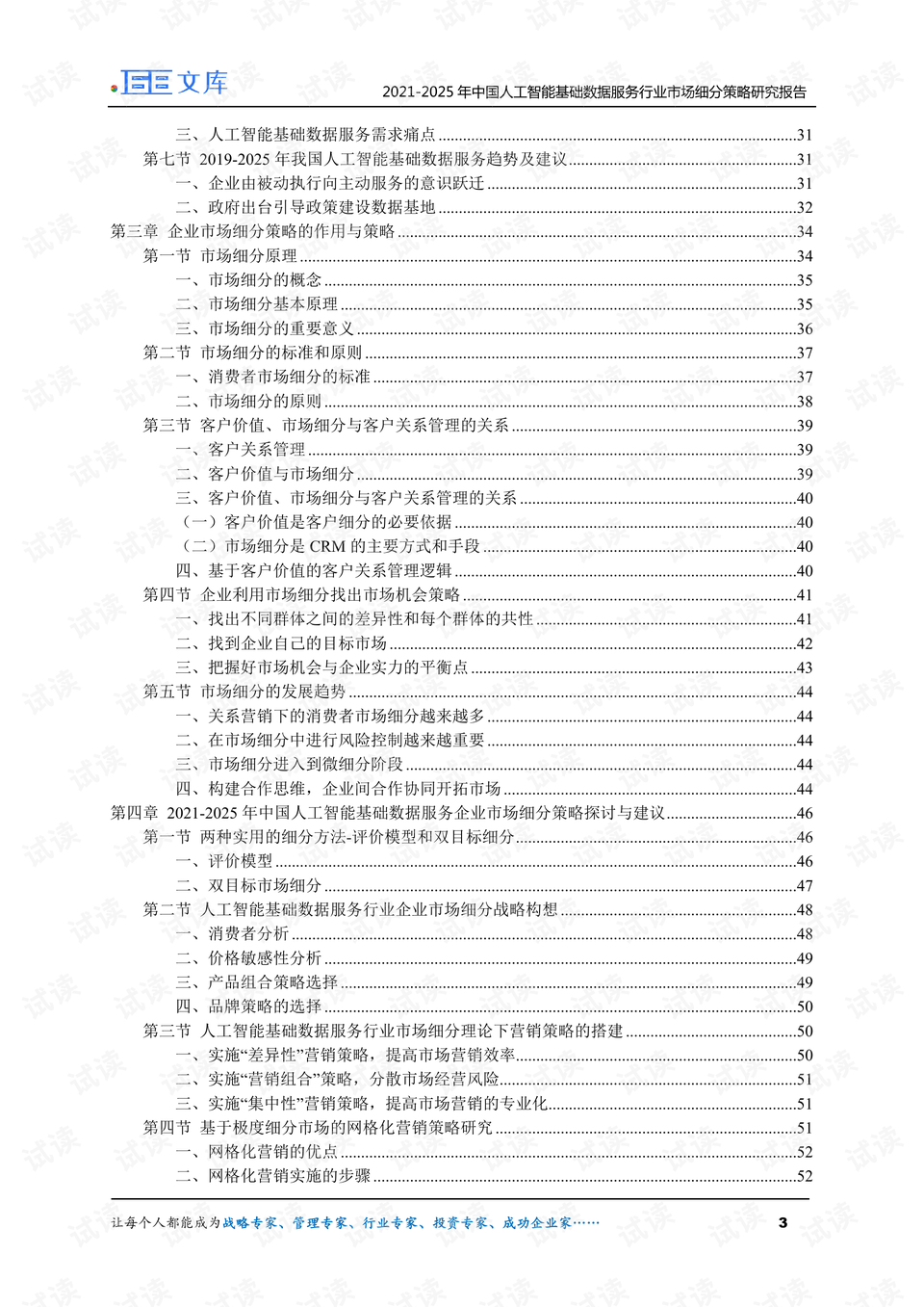 ai医疗行业的市场细分分析报告