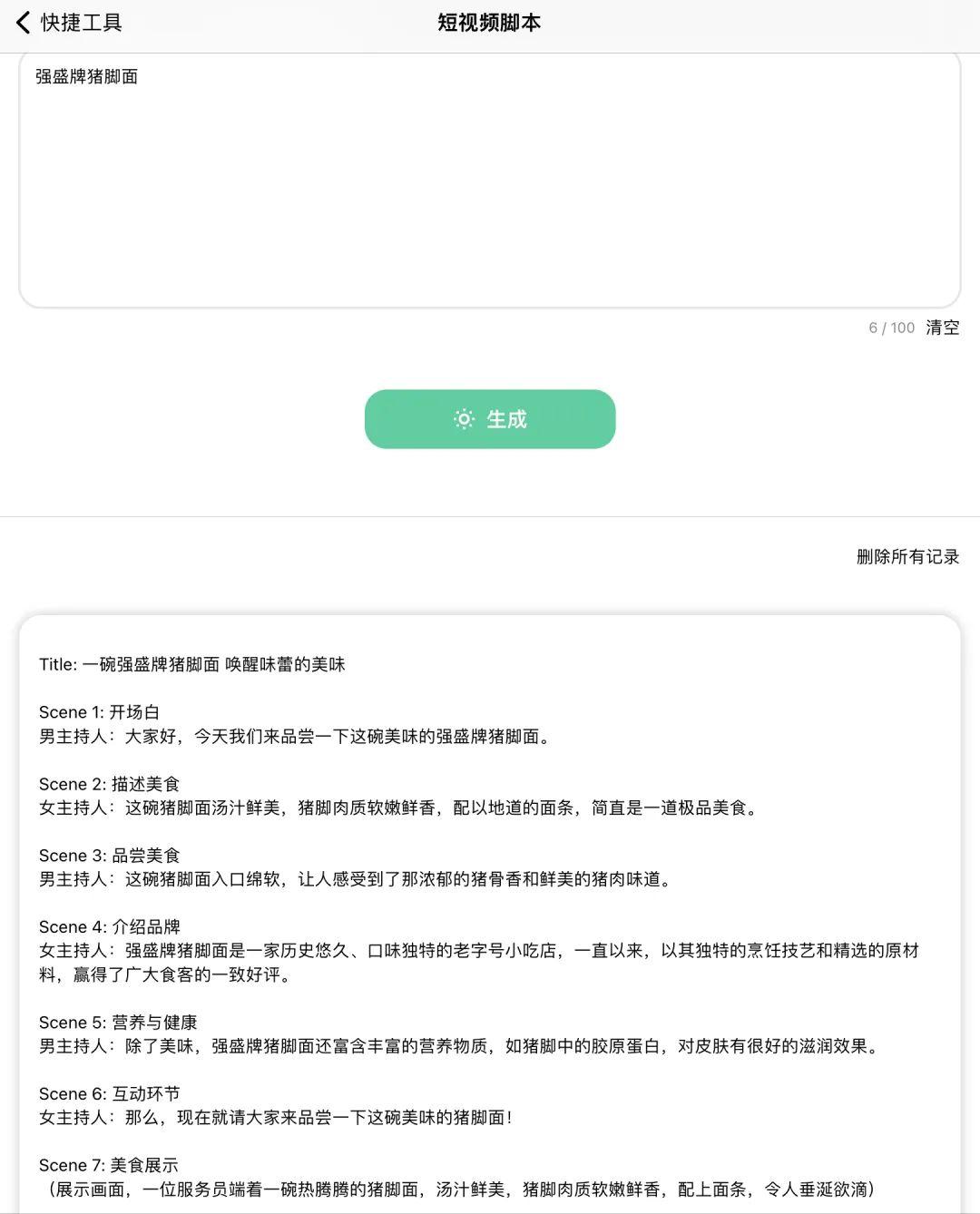 标题文案脚本ai