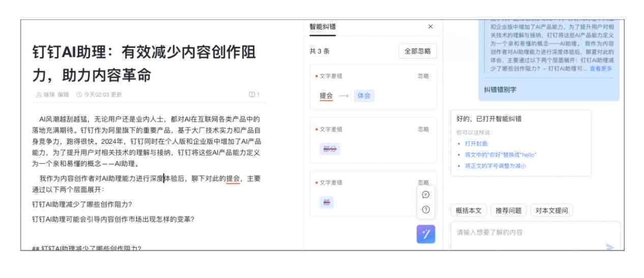 钉钉的ai写作