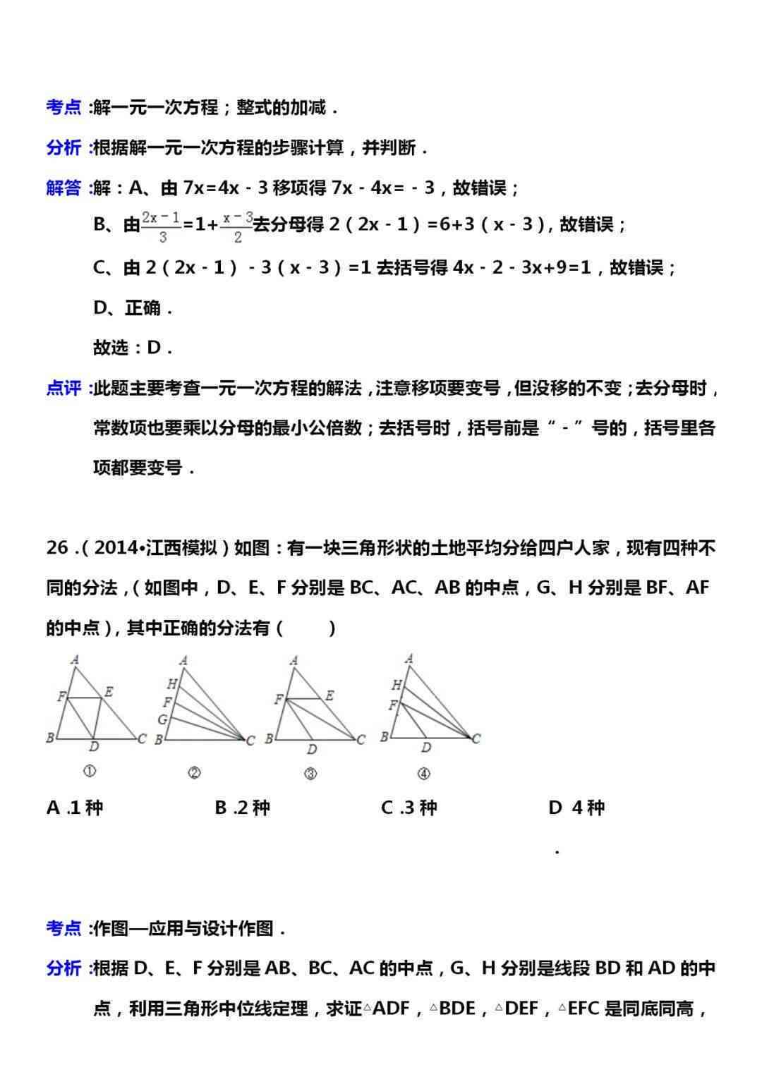 松鼠ai初中数学报告